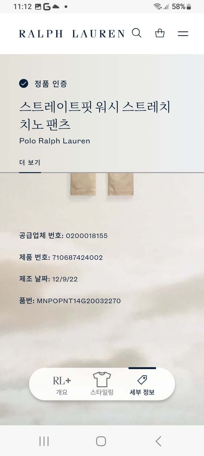 23SS 랄프로렌 폴로 와시 스트레치 치노바지 36" 상품이미지9