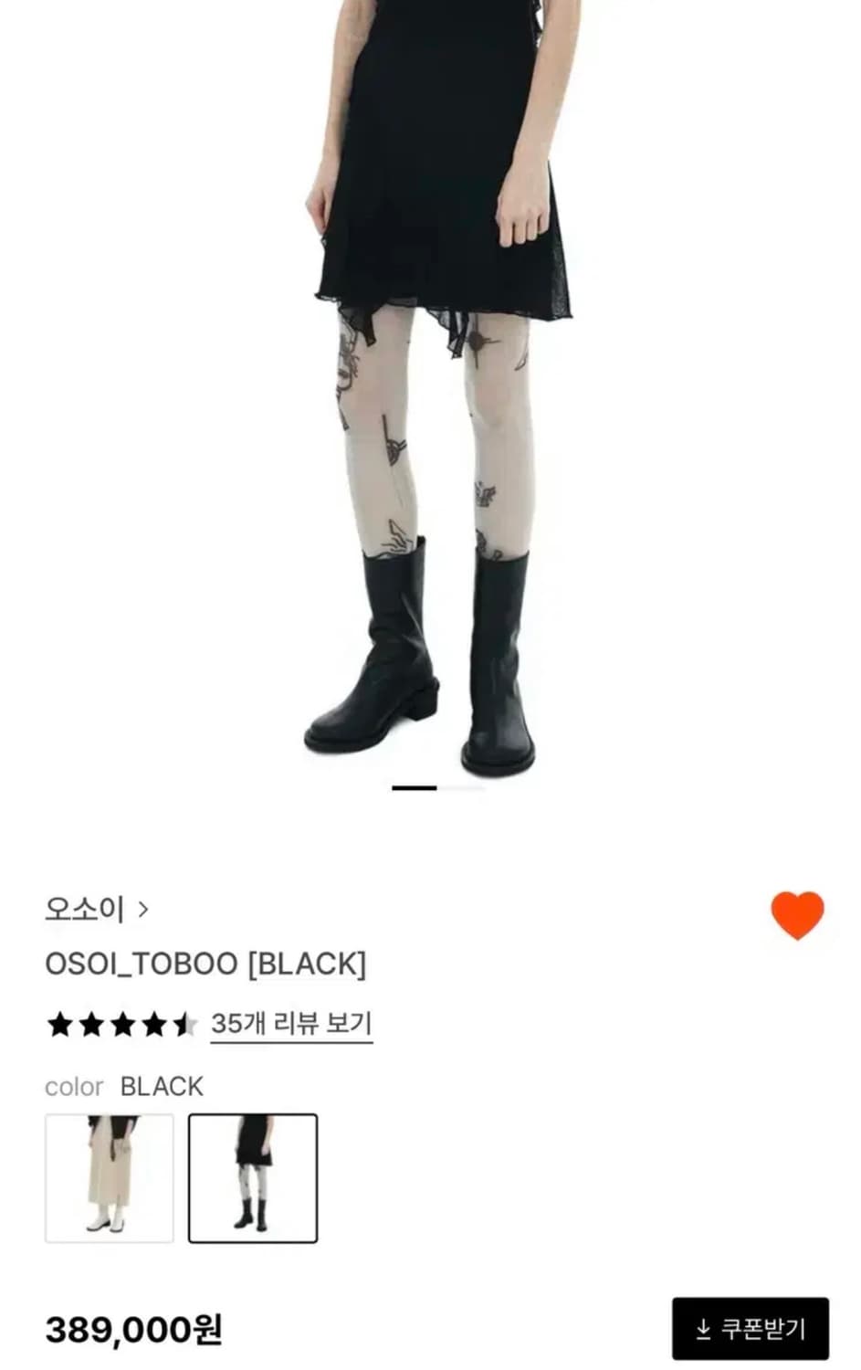 오소이 토부부츠 블랙 235 상품이미지1