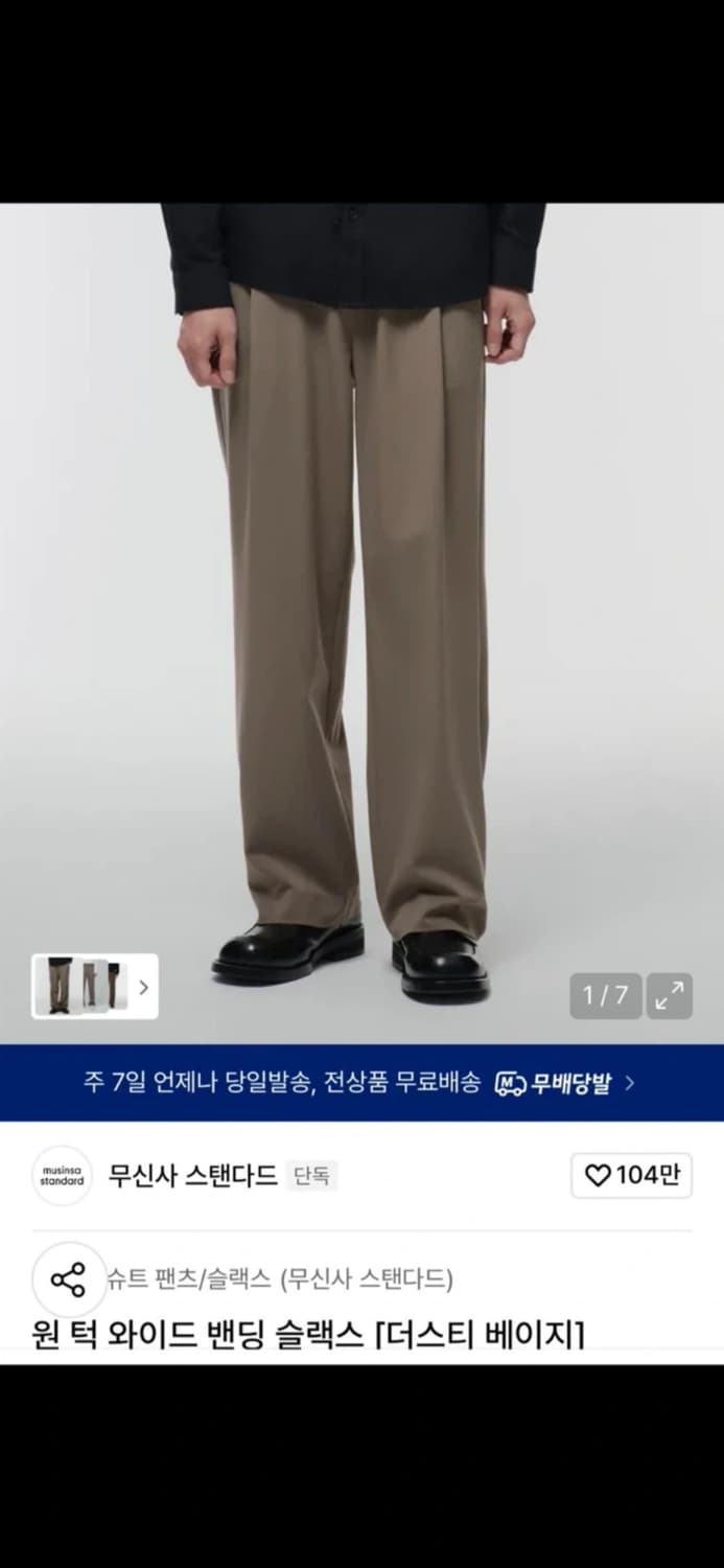 무신사 스탠다드 원턱 와이드 밴딩 슬랙스 상품이미지1