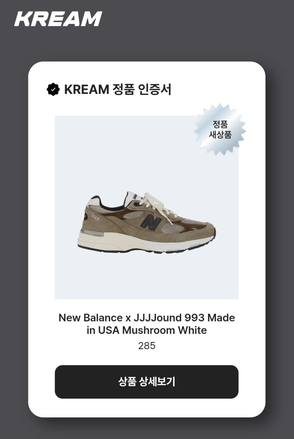 (285) 뉴발란스 자운드993 머쉬룸 uk 상품이미지9