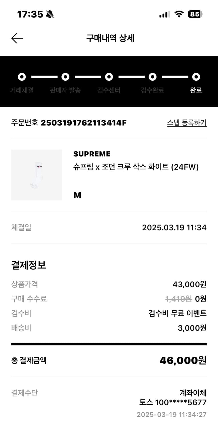 [새상품] 양말 5켤레 판매 (조던X슈프림, 디네댓, 킹크로치) 상품이미지2