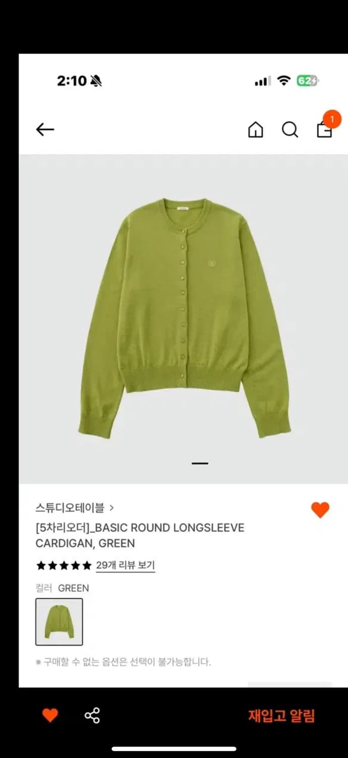 스튜디오테이블 올리브가디건 상품이미지1