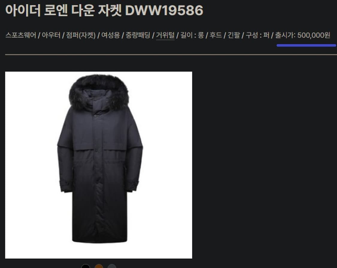 아이더 로엔 천연 라쿤퍼 구스 롱패딩 상품이미지9