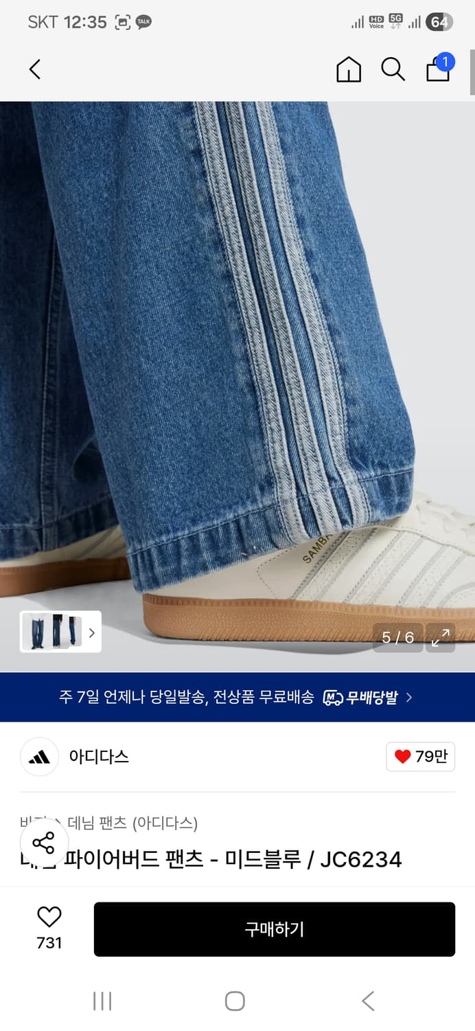 아디다스 삼선 파이어버드 데님 팬츠 34 상품이미지3
