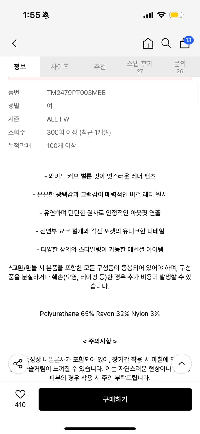 트리밍버드 요크 레더 팬츠 - 블랙 / 2size 상품이미지7