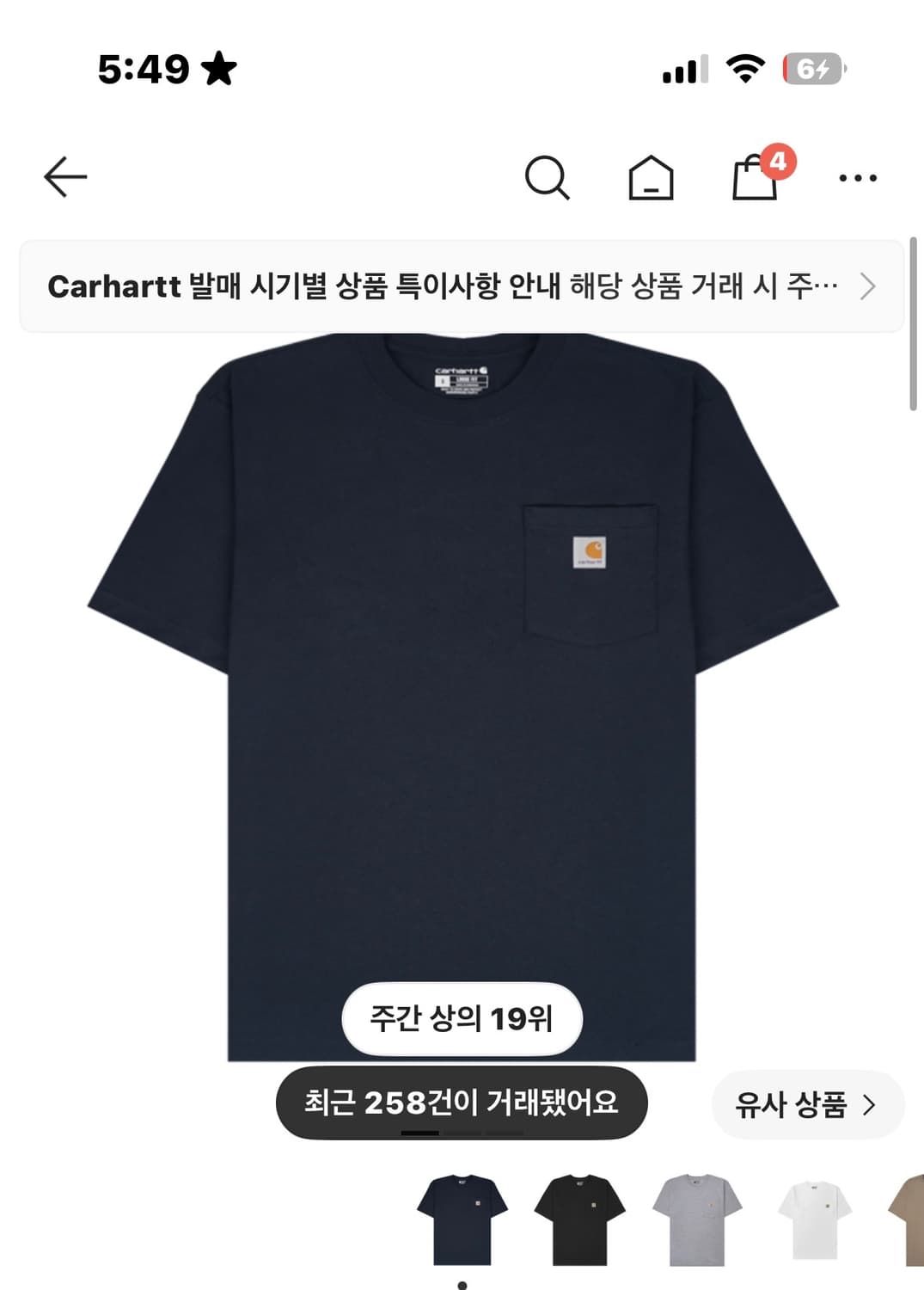 칼하트 루즈 핏 헤비웨이트 레귤러 숏슬리브 포켓 티셔츠 네이비 상품이미지1