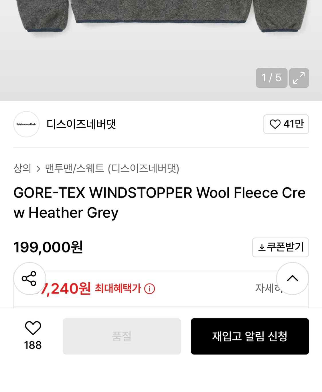 디스이즈네버댓 x 고어텍스 윈드스토퍼 울 플리스 크루 헤더그레이 상품이미지8