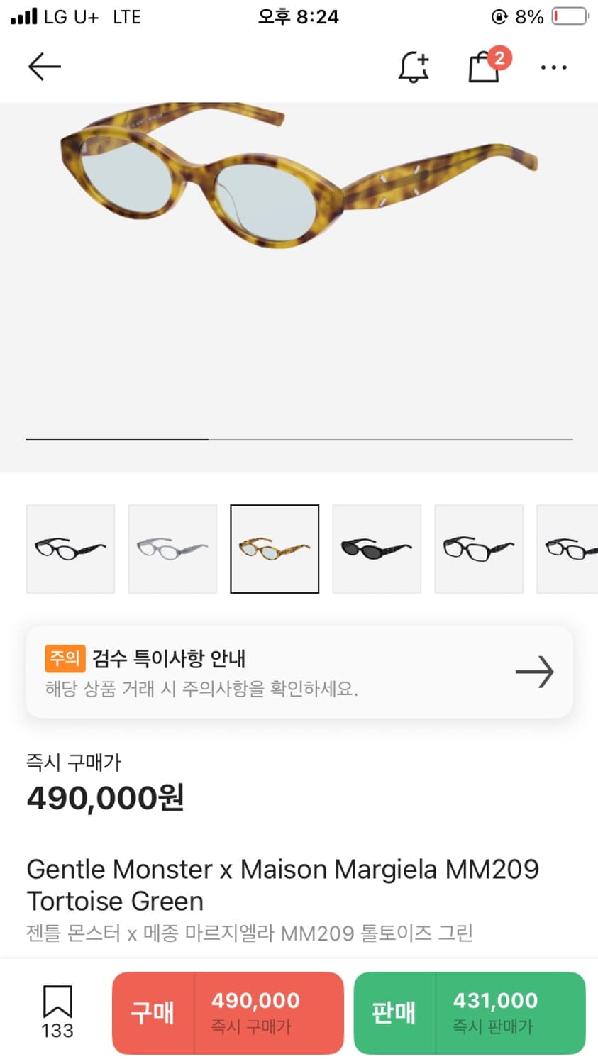 메종 마르지엘라 안경 팔아요(급처) 상품이미지1