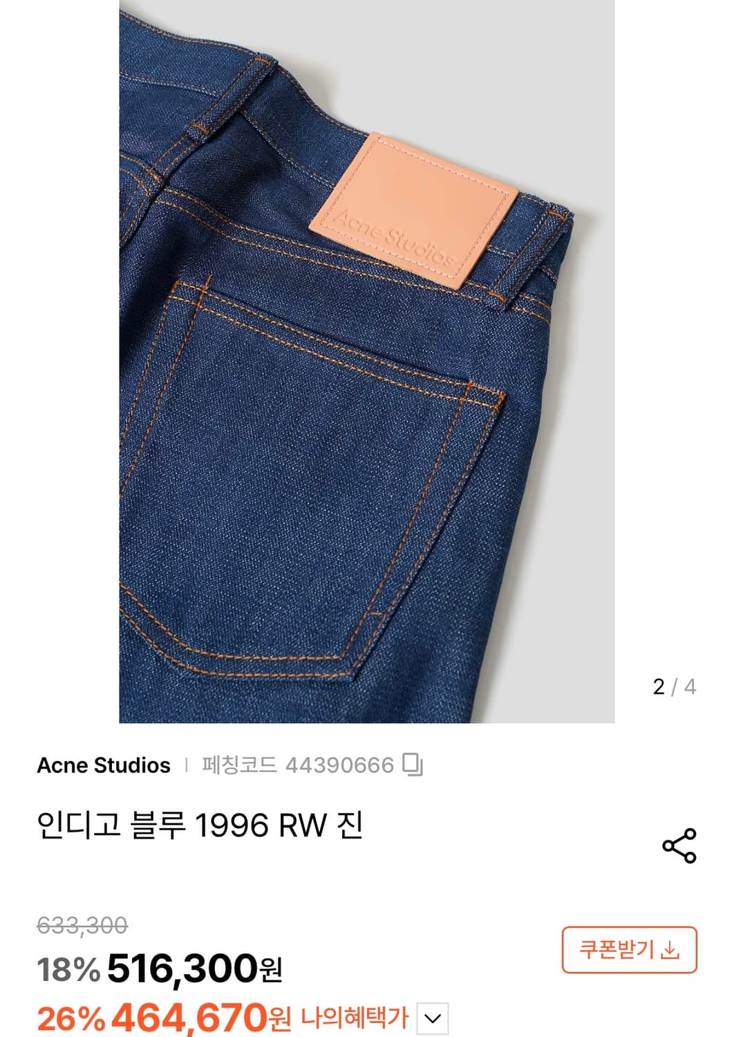 (32) 아크네스튜디오 생지 데님 진  상품이미지10