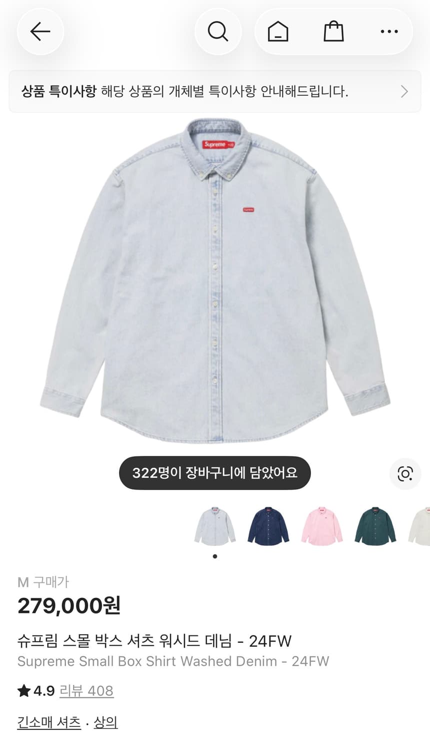 슈프림 스몰박스 워시드 데님셔츠 24fw [m] 상품이미지1