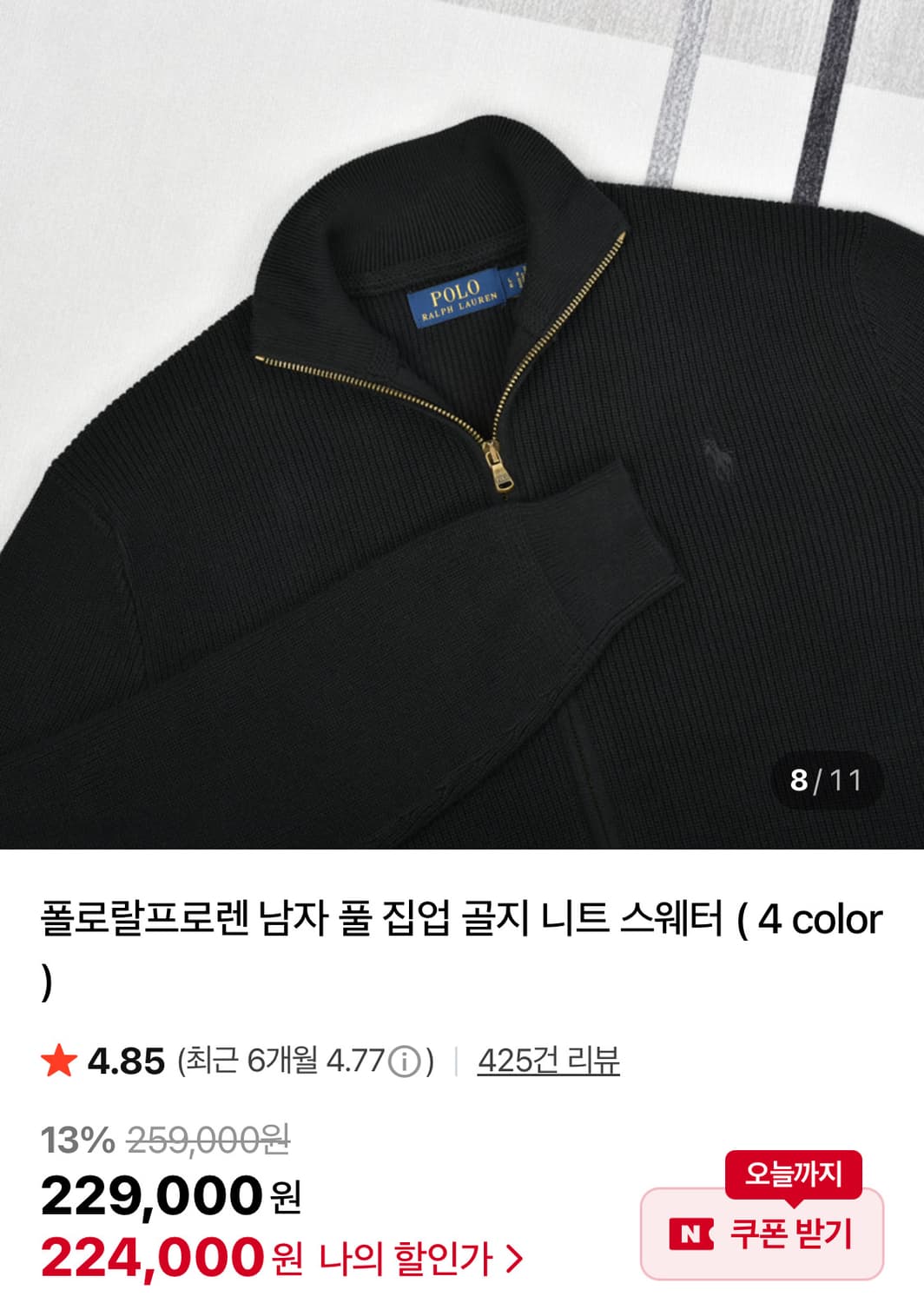 폴로 니트 집업 상품이미지1