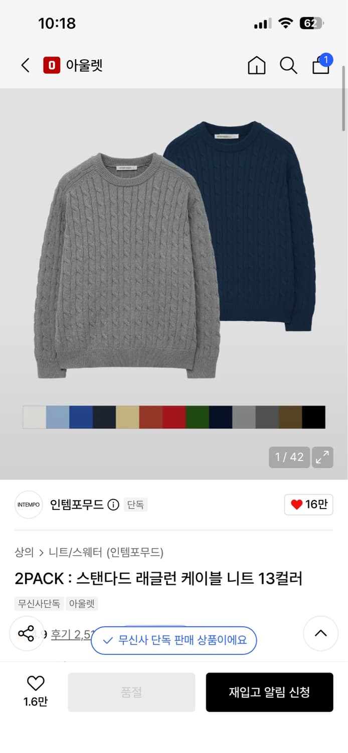 인템포무드 스탠다드 래글런 케이블 니트 카키 L 상품이미지1