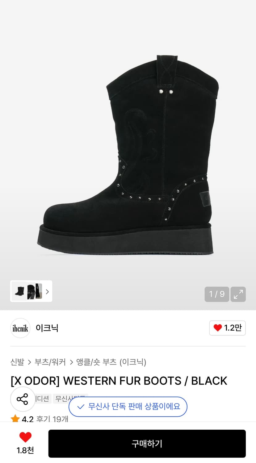 IHCNIK 이크닉 웨스턴 퍼 부츠 상품이미지4