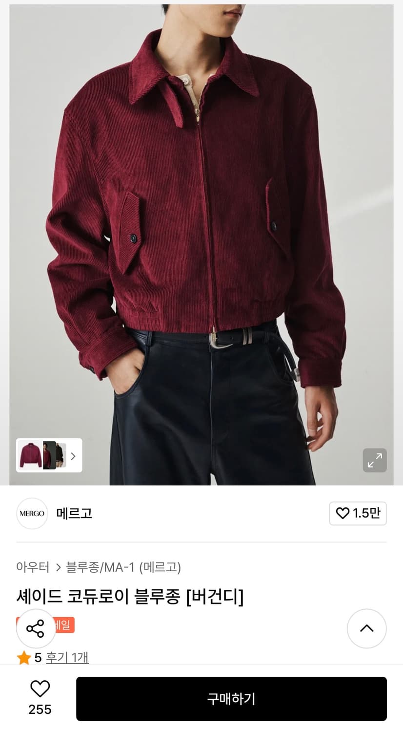 메르고 셰이드 코듀로이 블루종 버건디 상품이미지1