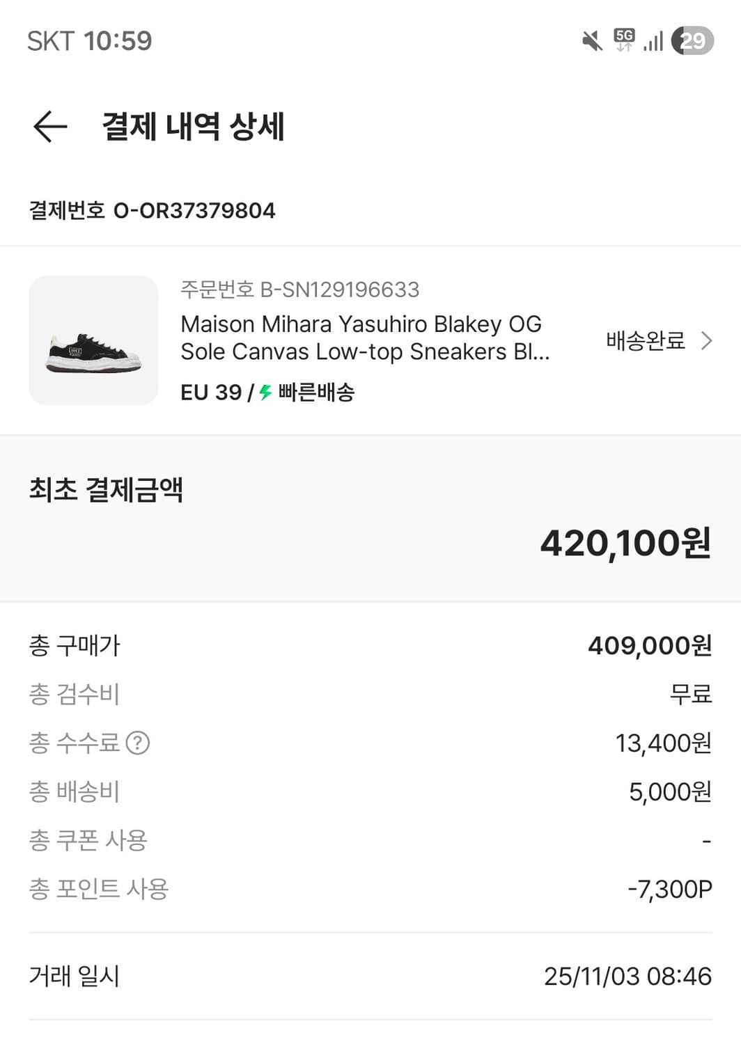 미하라 야스히로 블레이키 39사이즈 상품이미지9