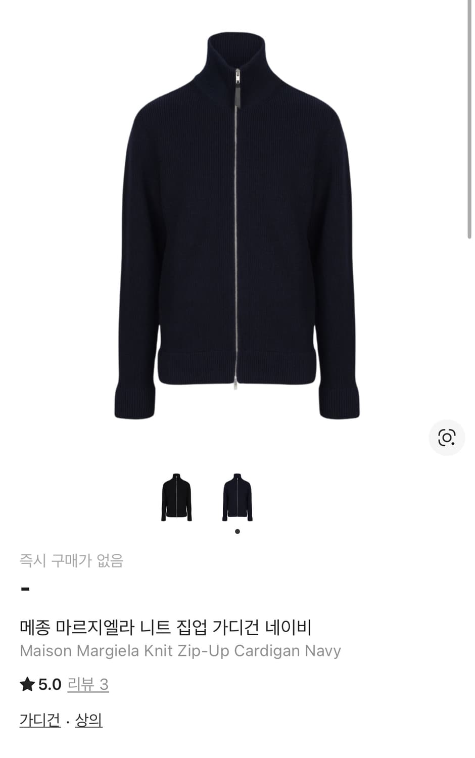 메종 마르지엘라 니트 집업 가디건 상품이미지1