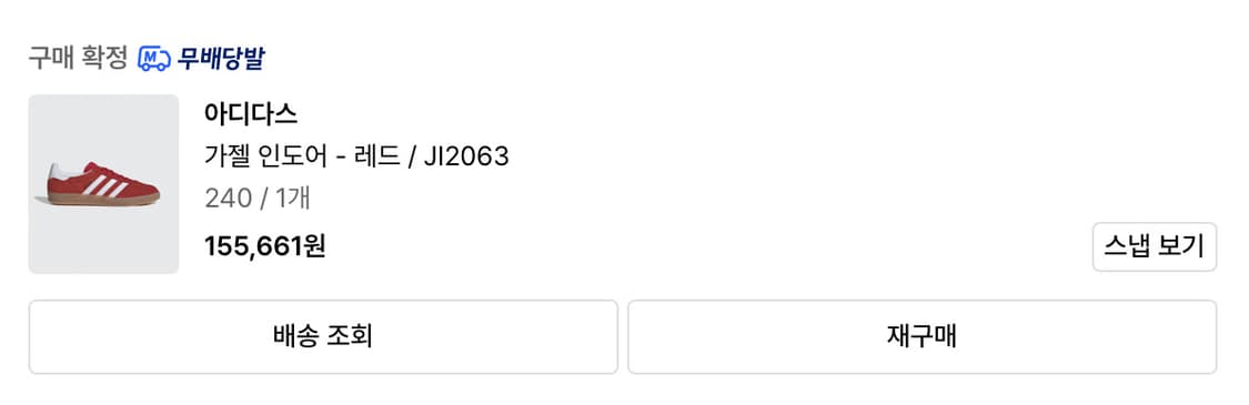 아디다스 가젤 인도어 - 레드 / JI2063 240 상품이미지2