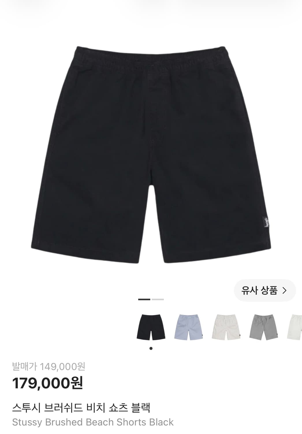 [M] 스투시 브러쉬드 비치 쇼츠 블랙 상품이미지1
