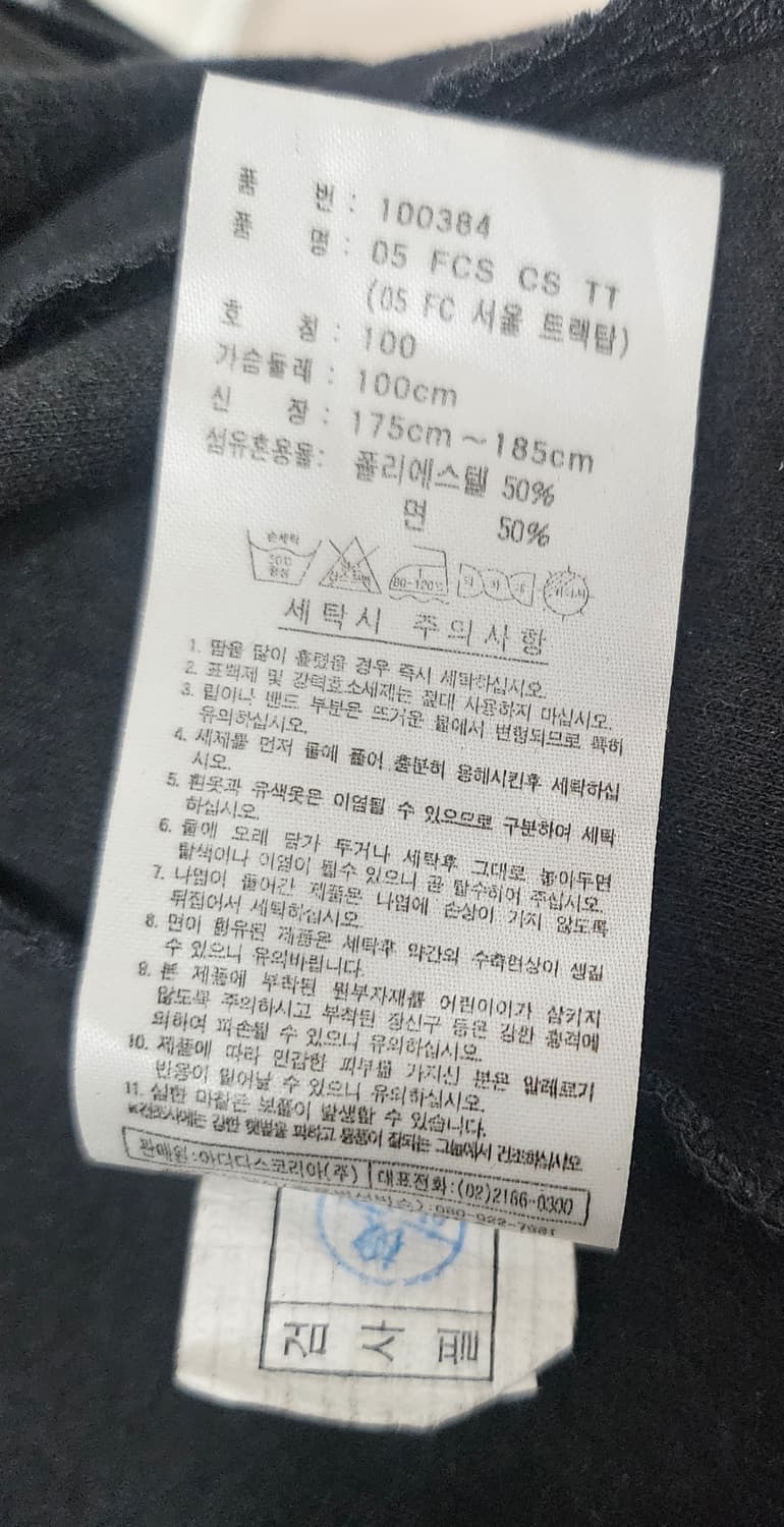 (100)L ☆우주매물☆ 아디다스 FC서울 백로고 [검빨흰] 트랙탑져지 상품이미지3