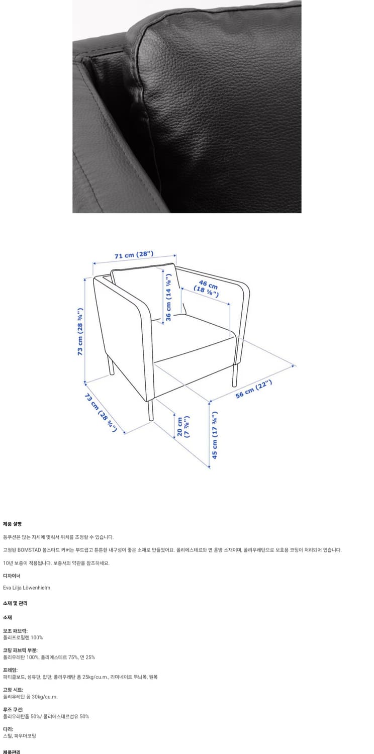 이케아 EKERÖ(에케뢰) 암체어, 킴스타드 블랙 색상 제품 상품이미지8