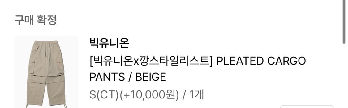 빅유니온 카고팬츠 베이지 s,ct버전 상품이미지3