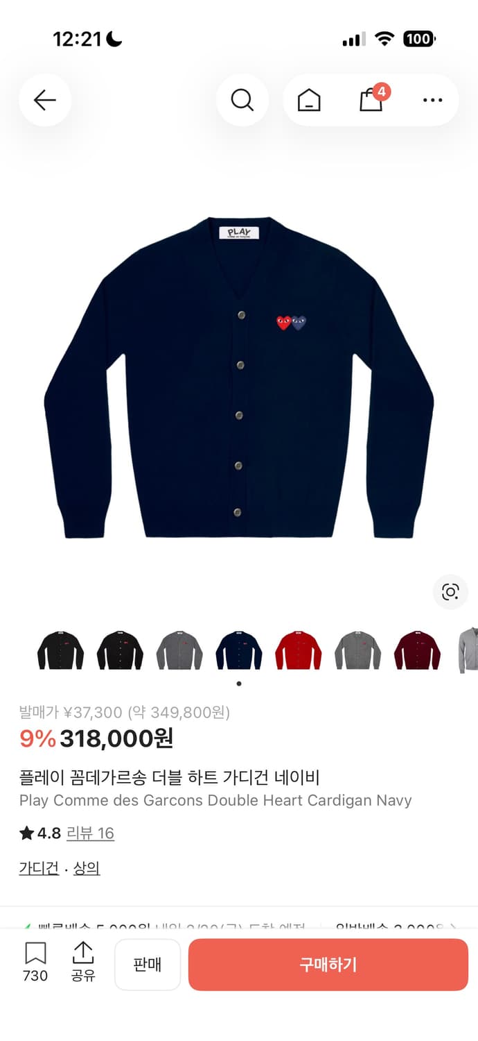 플레이 꼼데가르송 더블하트 가디건 네이비 2XL 상품이미지1