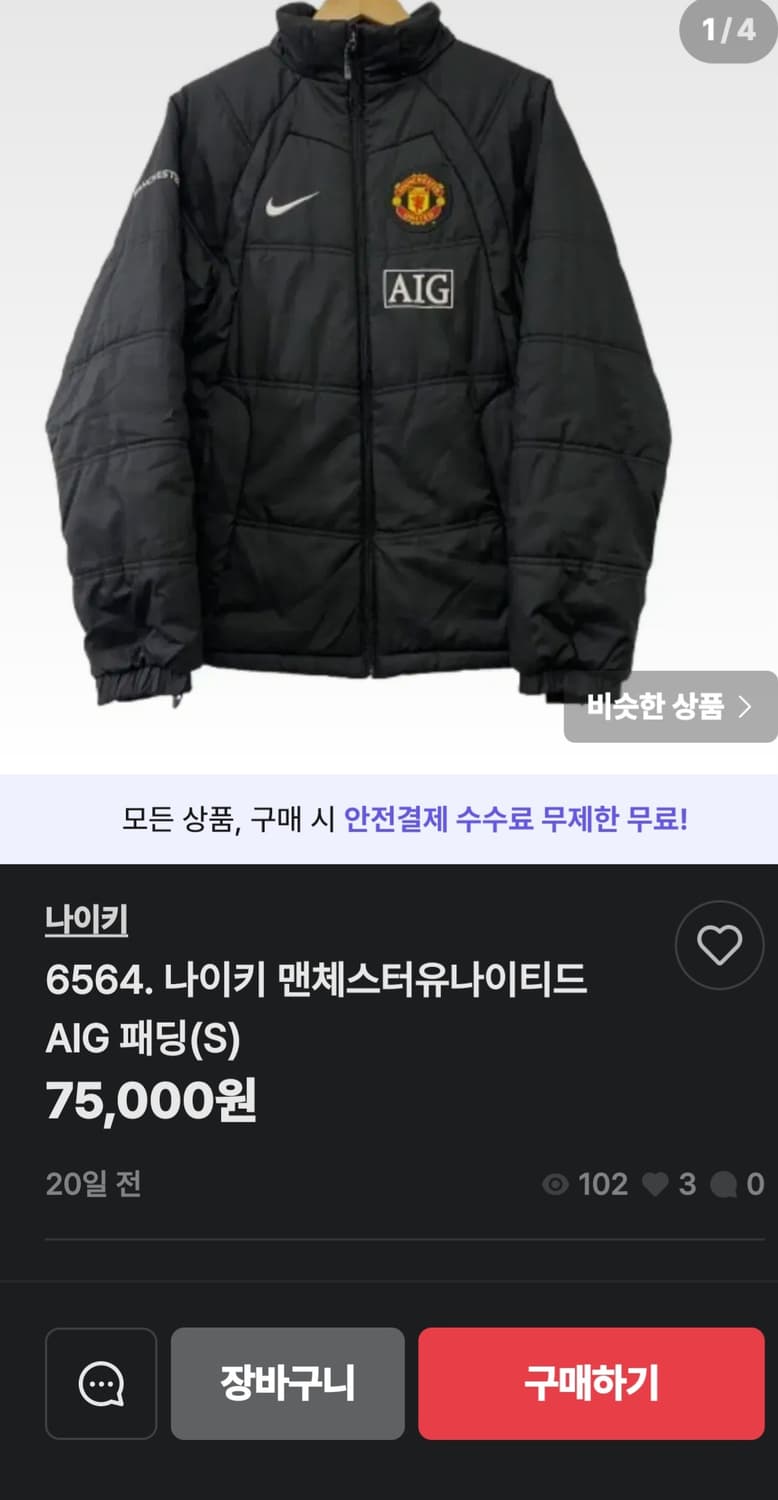 나이키 맨체스터유나이티드 AIG 패딩 M 100 상품이미지10