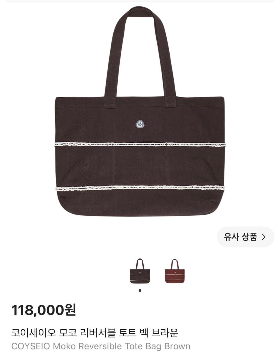 코이세이오 모코 리버서블 토트 백 브라운 상품이미지1