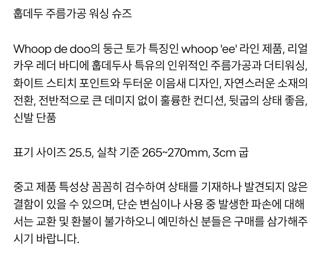 홉데두 주름가공 워싱 슈즈 상품이미지9