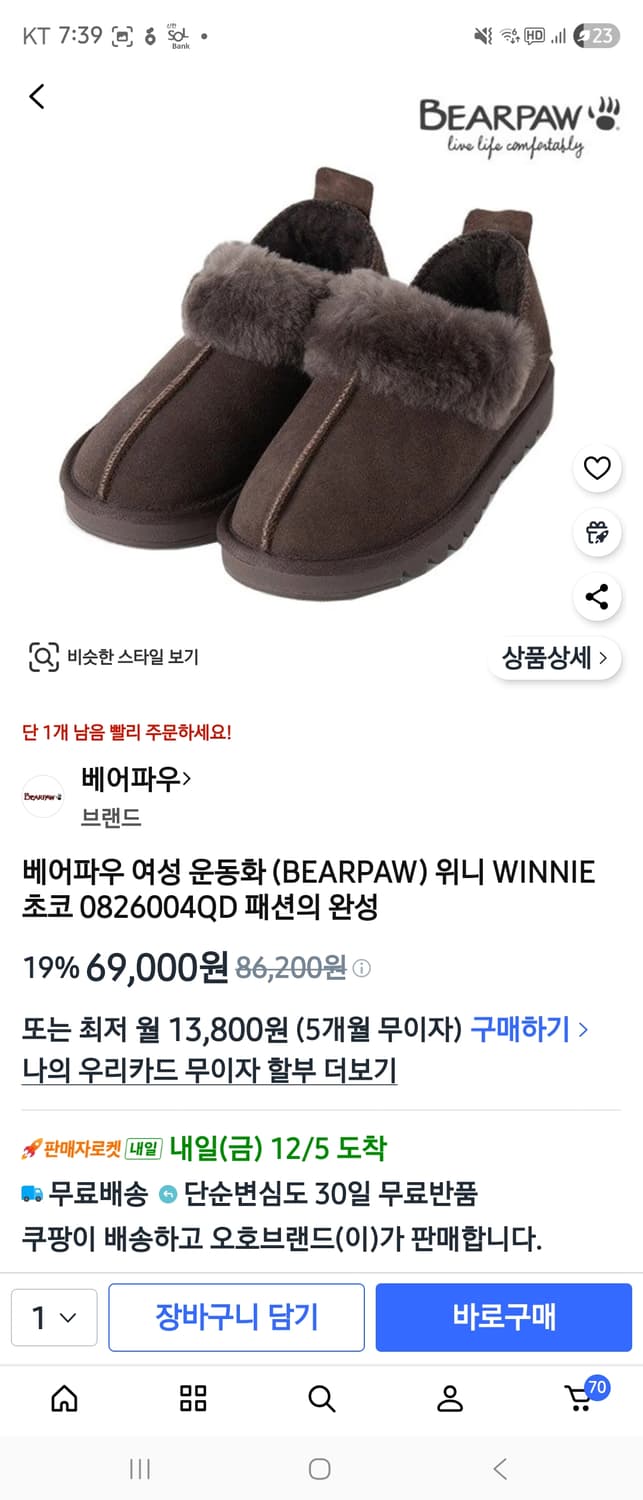 (새상품) 베어파우 WINNIE 초콜릿 슬립온 신발 255mm 상품이미지1
