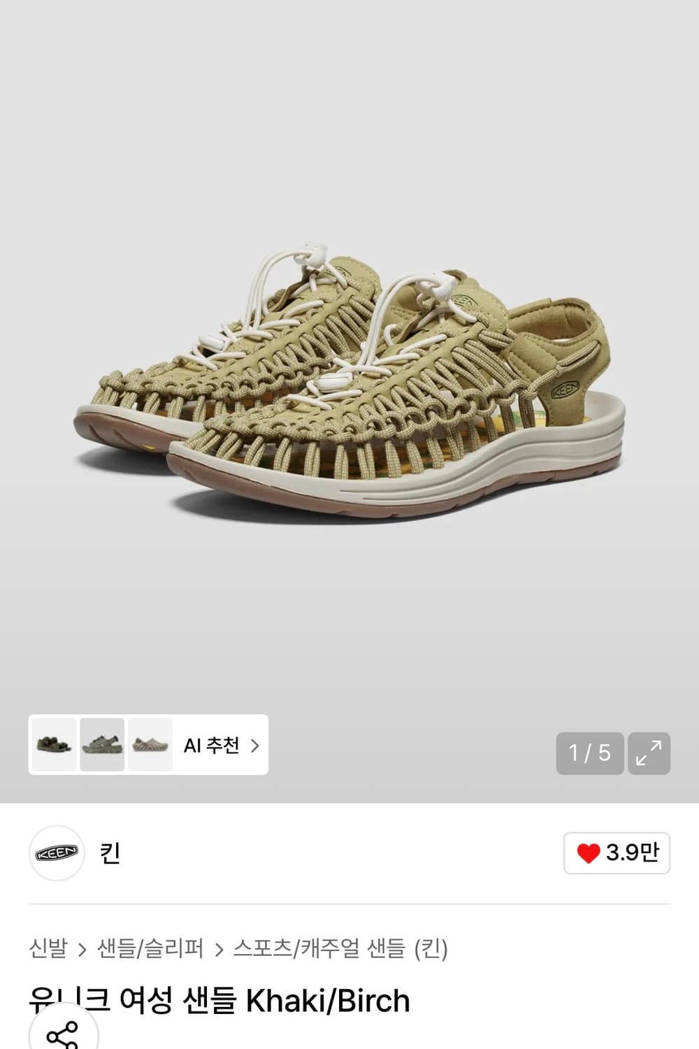 킨 유니크 여성 샌들 카키 240 상품이미지1