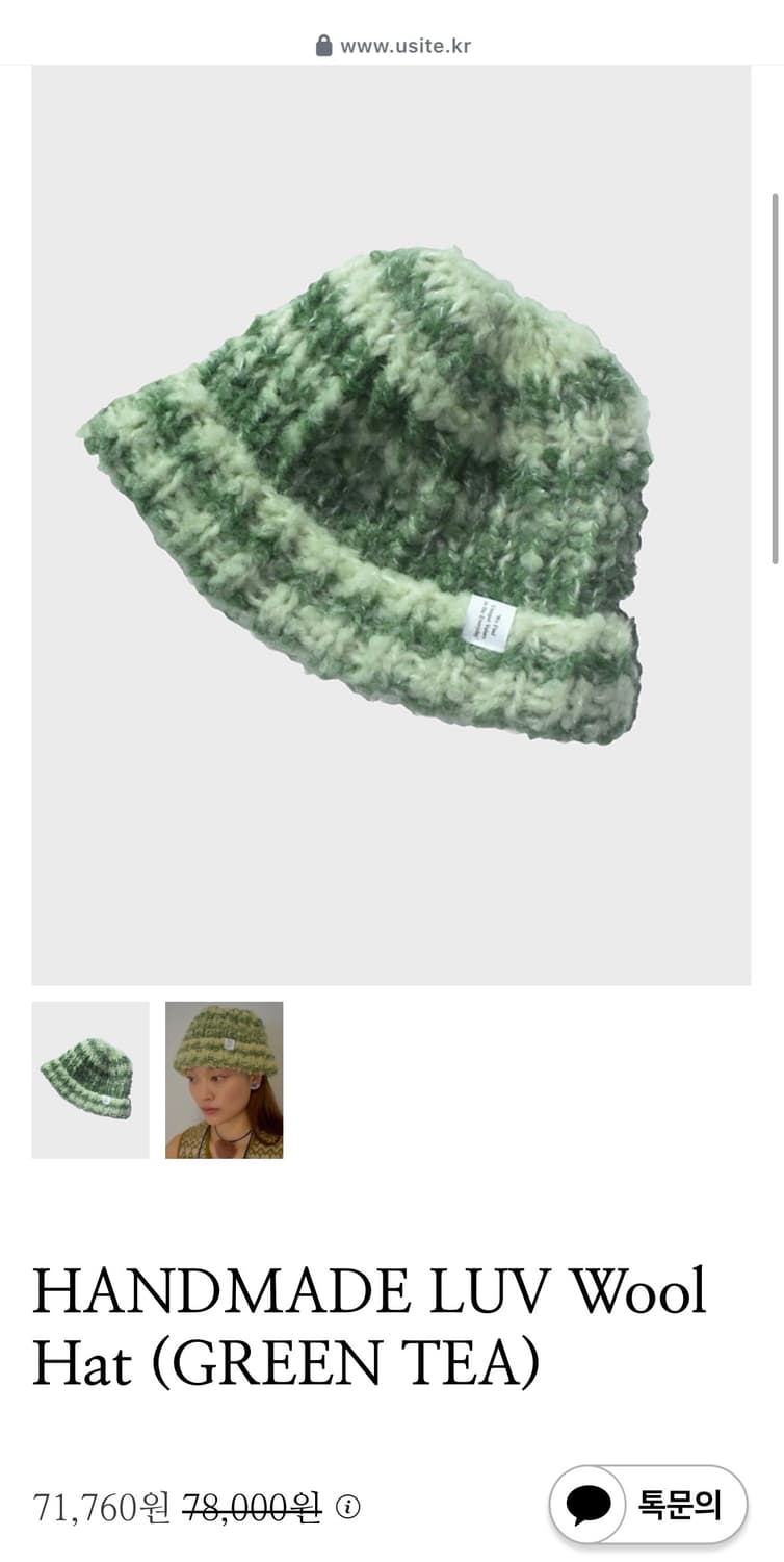 유지떼 울 비니 그린티  상품이미지3