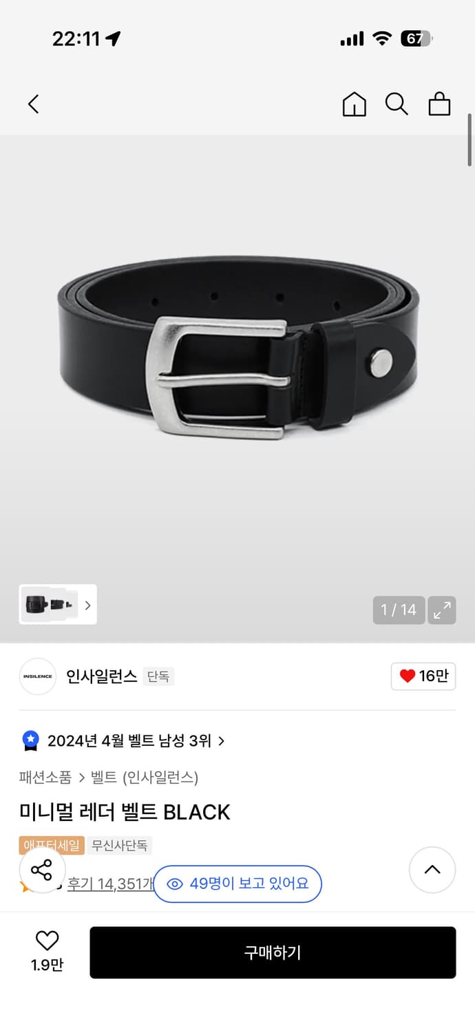 인사일런스 미니멀 레더 벨트 블랙 FREE 상품이미지2