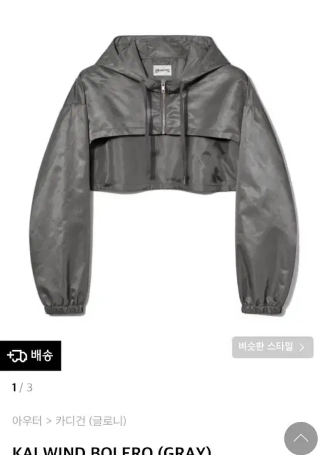 글로니 카이 윈드 볼레로 그레이 상품이미지2