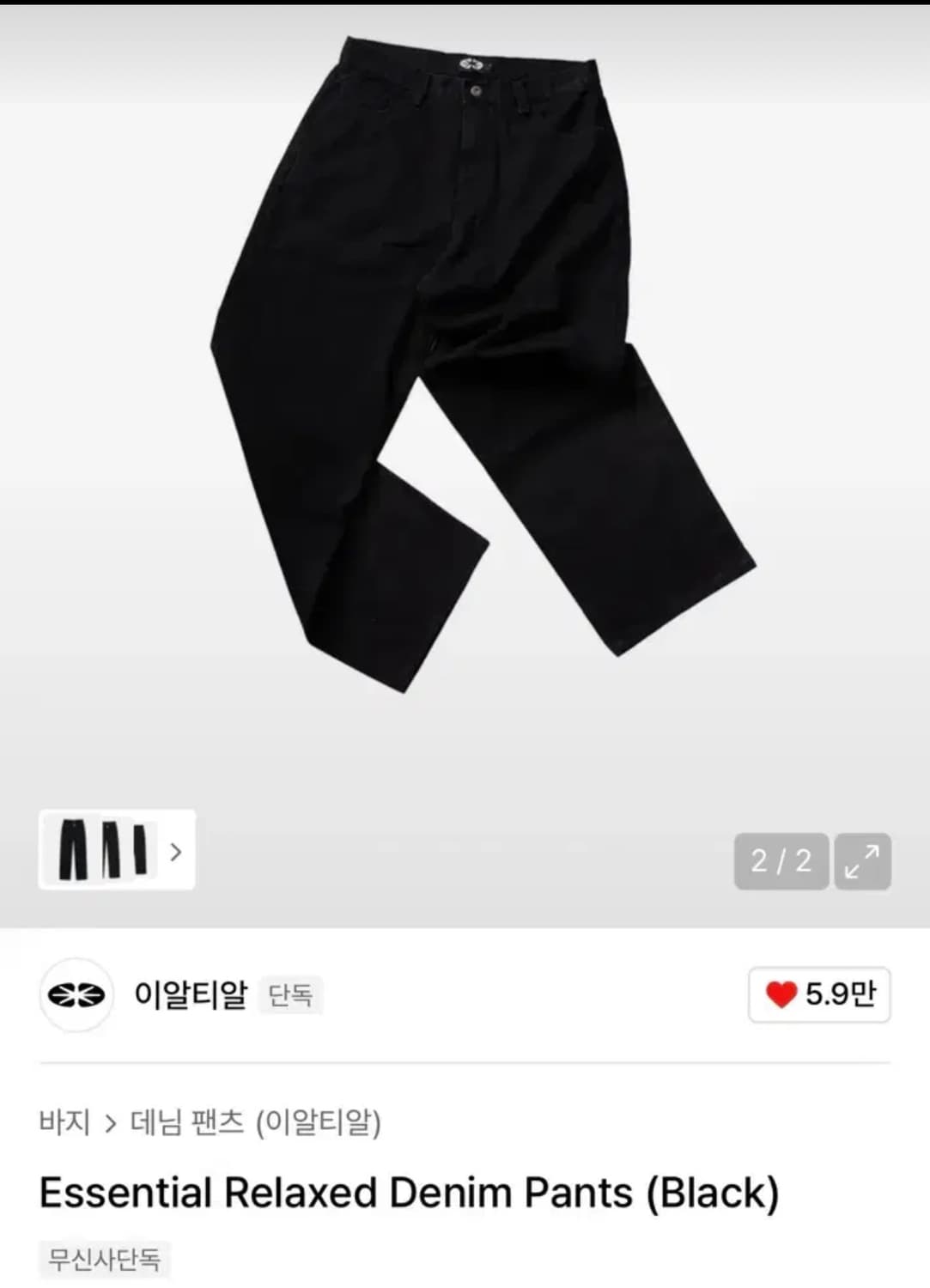 이알티알 데님팬츠 상품이미지2