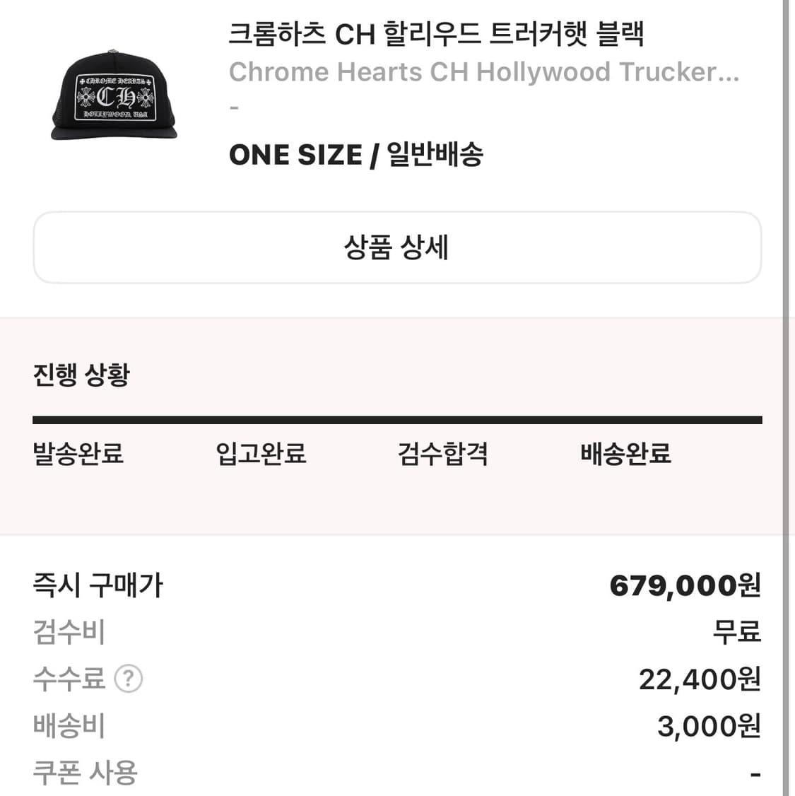 크롬하츠 CH 할리우드 트러커햇 (블랙) 상품이미지3