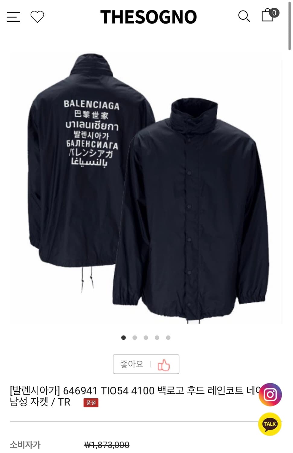 발렌시아가 멀티랭귀지 바람막이 46 상품이미지7