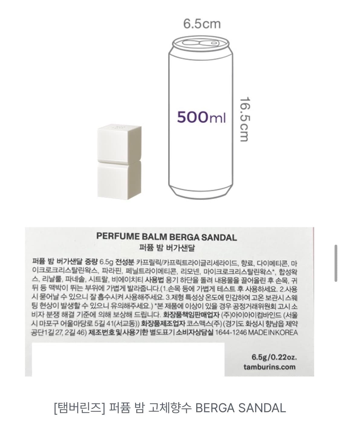 템버린즈 퍼퓸밤 버가샌달 상품이미지1