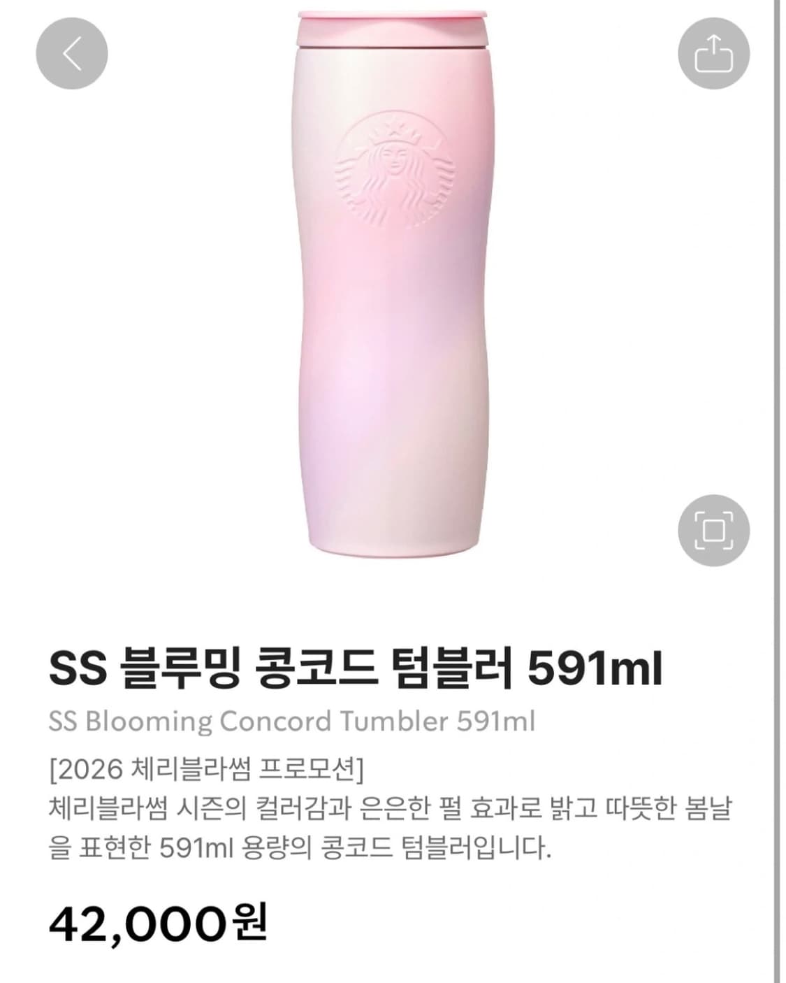 스타벅스 SS 블루밍 콩코드 텀블러 591ml 상품이미지1