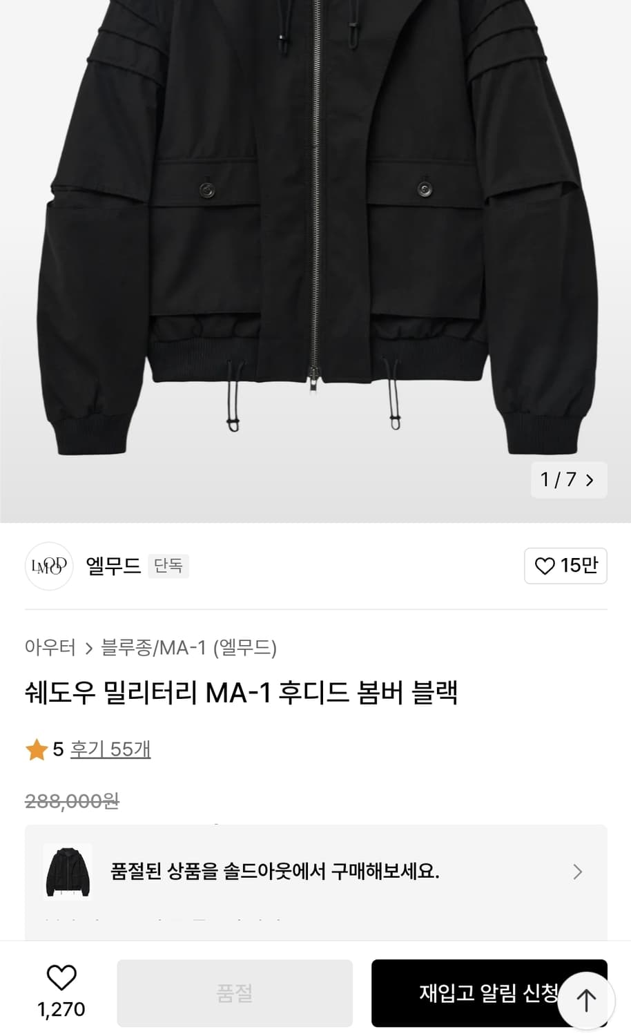 엘무드 쉐도우 밀리터리 후드 마원 MA-1 상품이미지2
