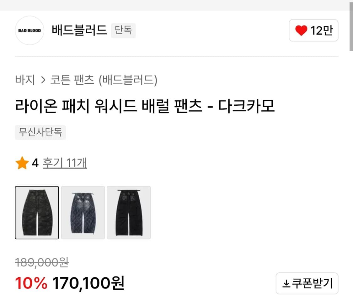 배드블러드 라이온 패치 워시드 카모 팬츠 상품이미지2