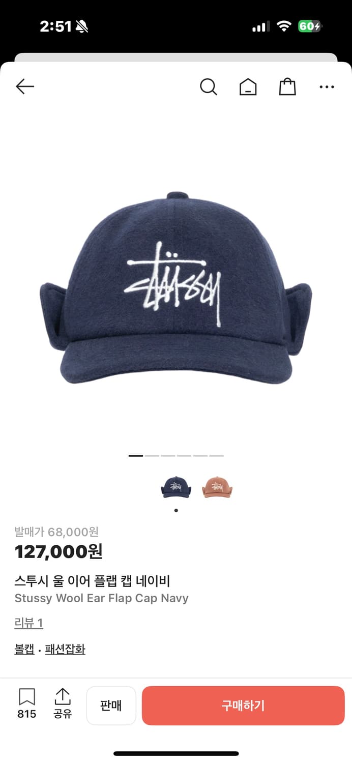 스투시 울 이어플랩 캡 S-M 상품이미지1