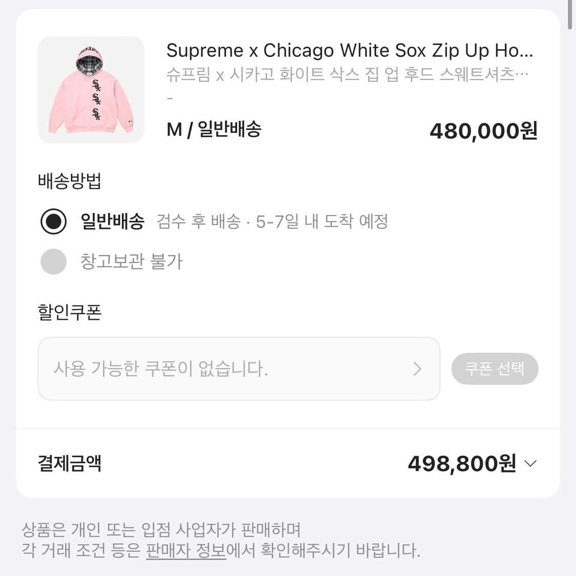 슈프림 x 시카고 화이트 삭스 집 업 후드-25FW 상품이미지8