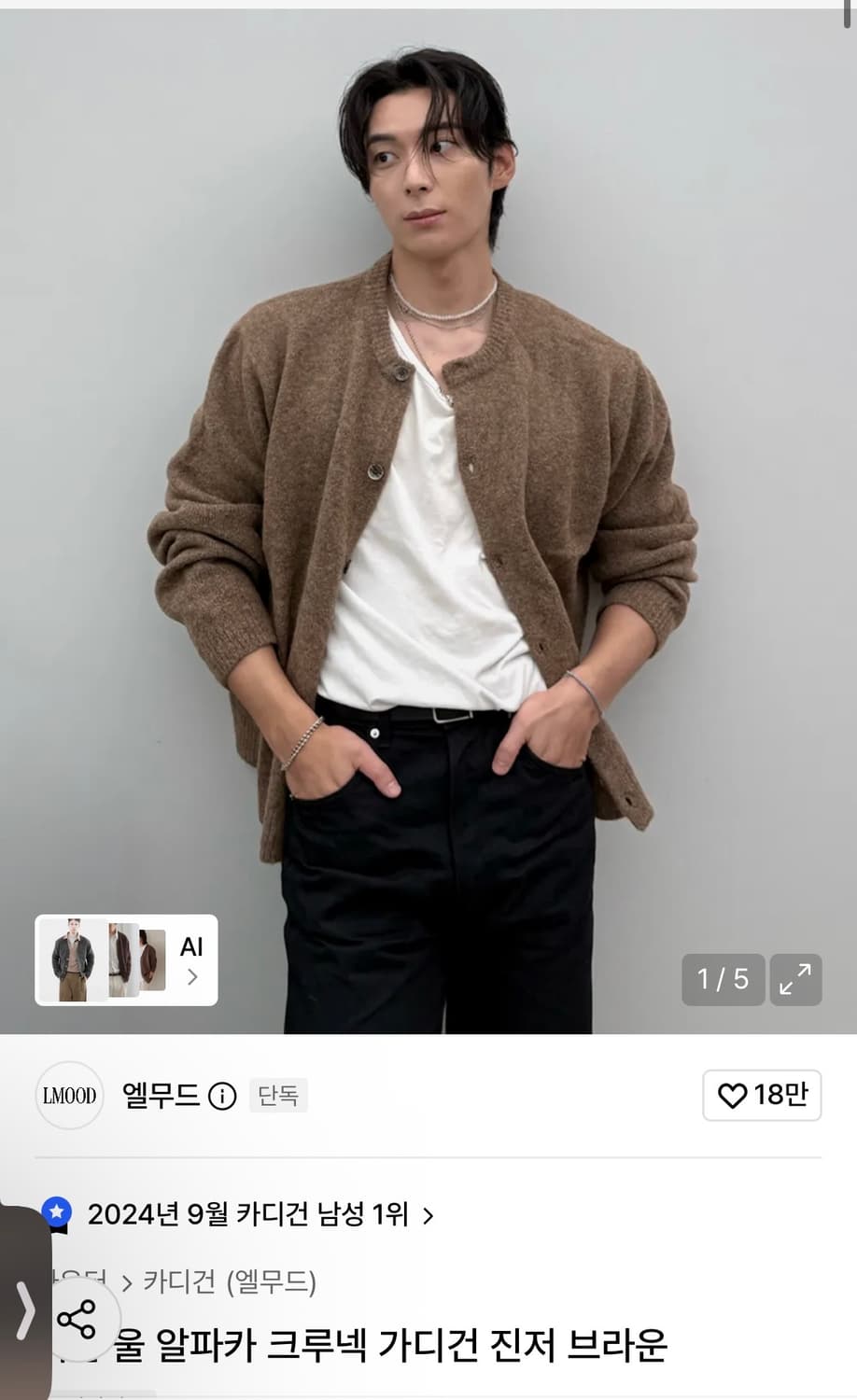 엘무드 비숍 울 알파카 크루넥 가디건 진저 브라운 46사이즈 상품이미지1
