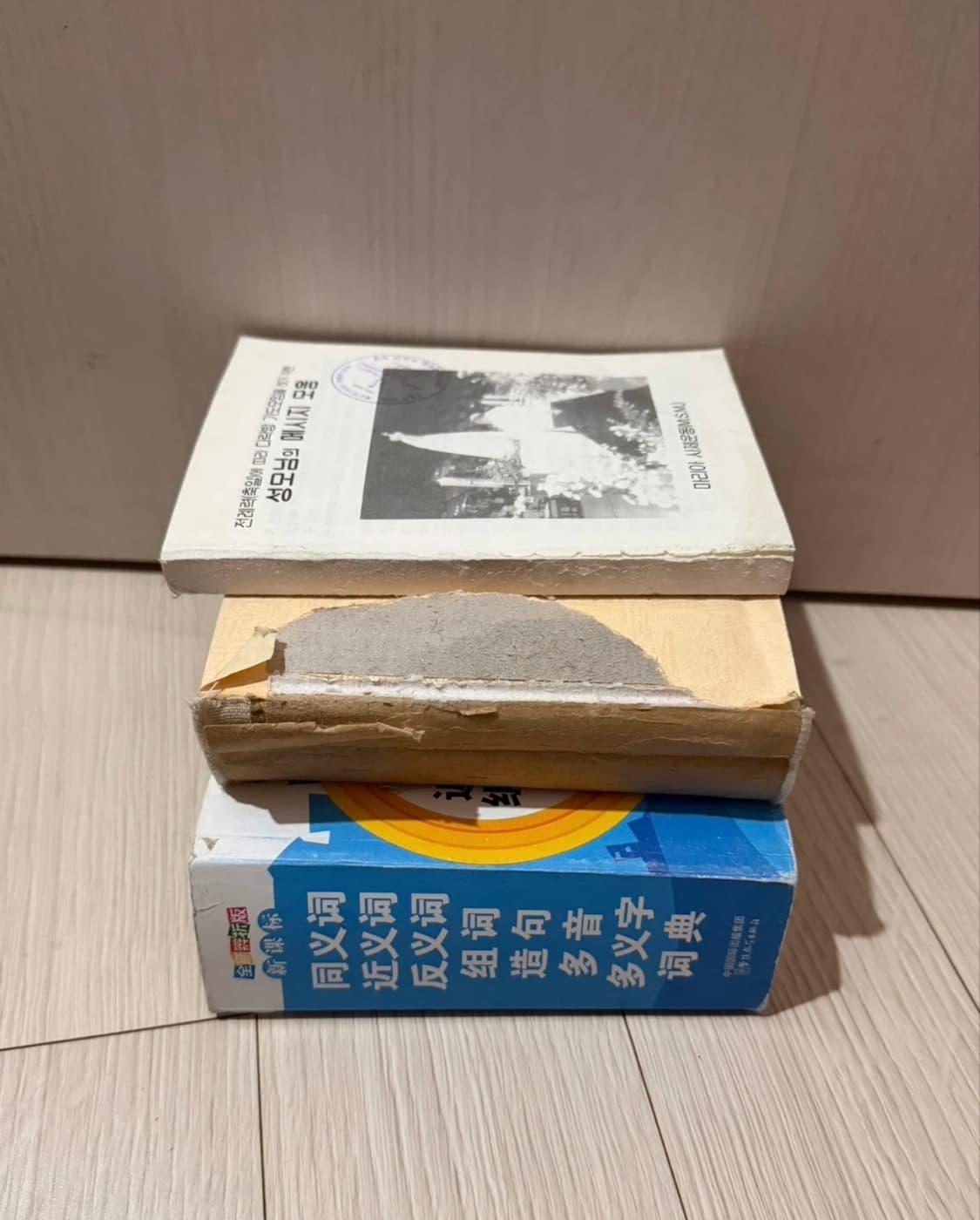 중국어 사전 기도책 3권 일괄 상품이미지3