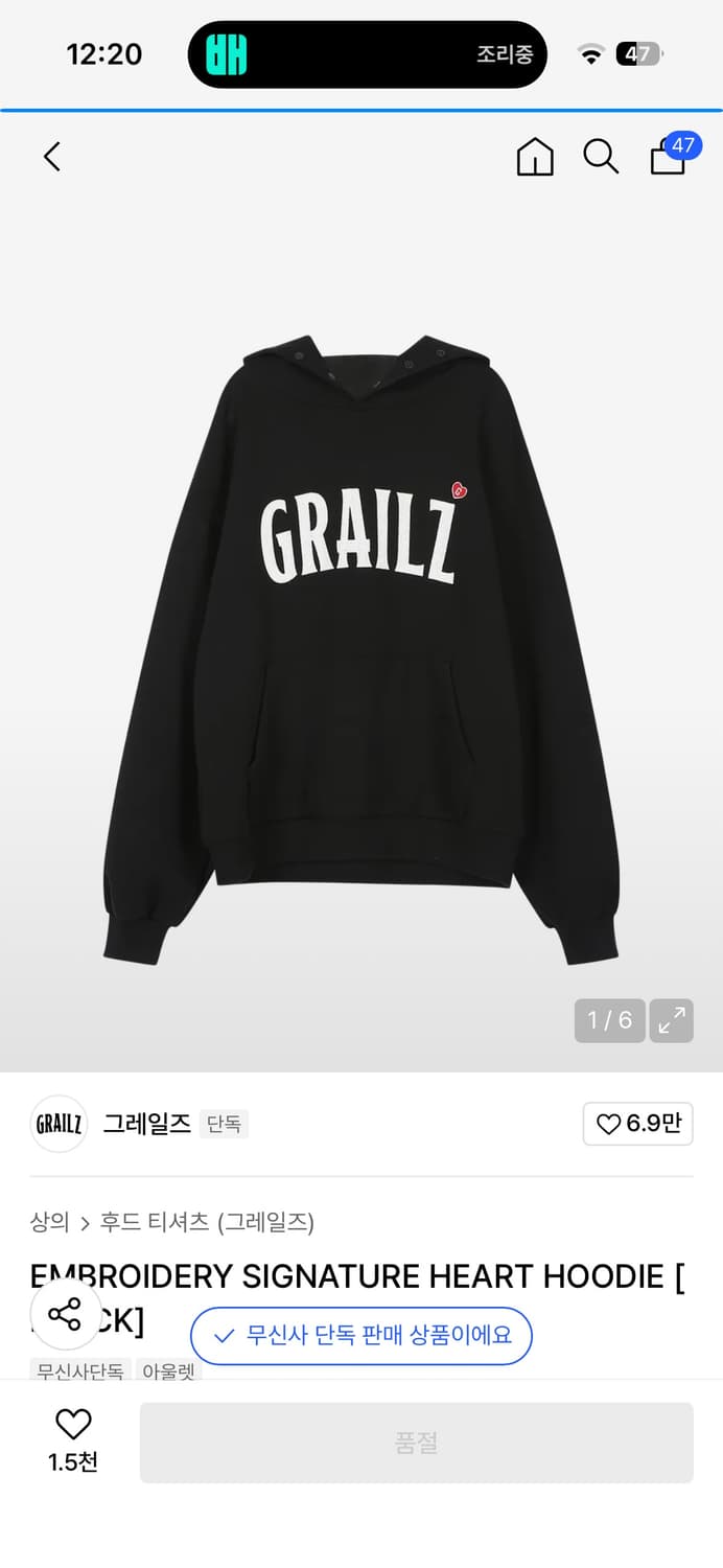 그레일즈 GRAILZ 하트 로고 후드티 블랙1사이즈 새상품급 상품이미지1
