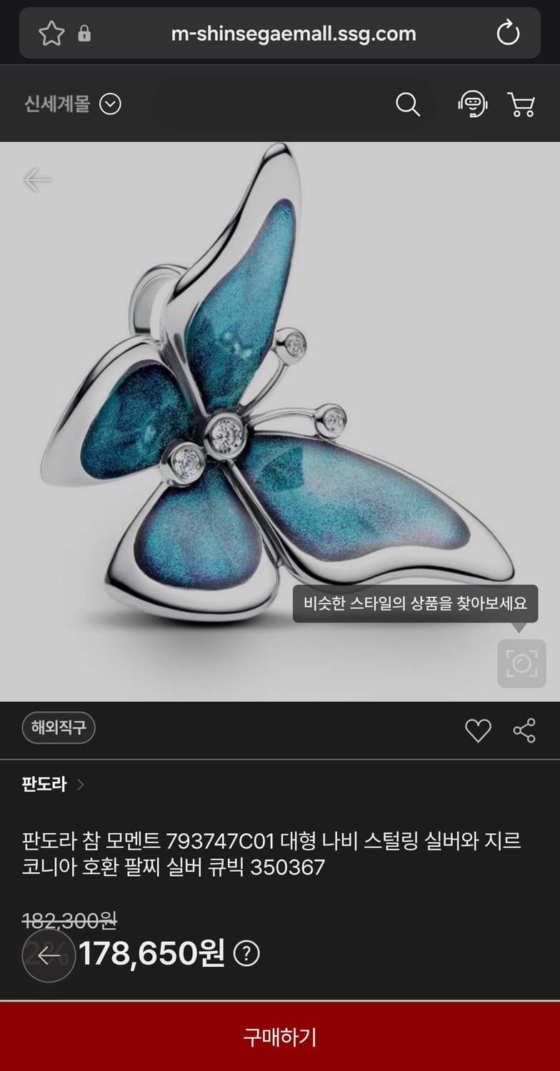 판도라 팔찌 세트 (나비, 별, 열기구 참) 정품 상품이미지3