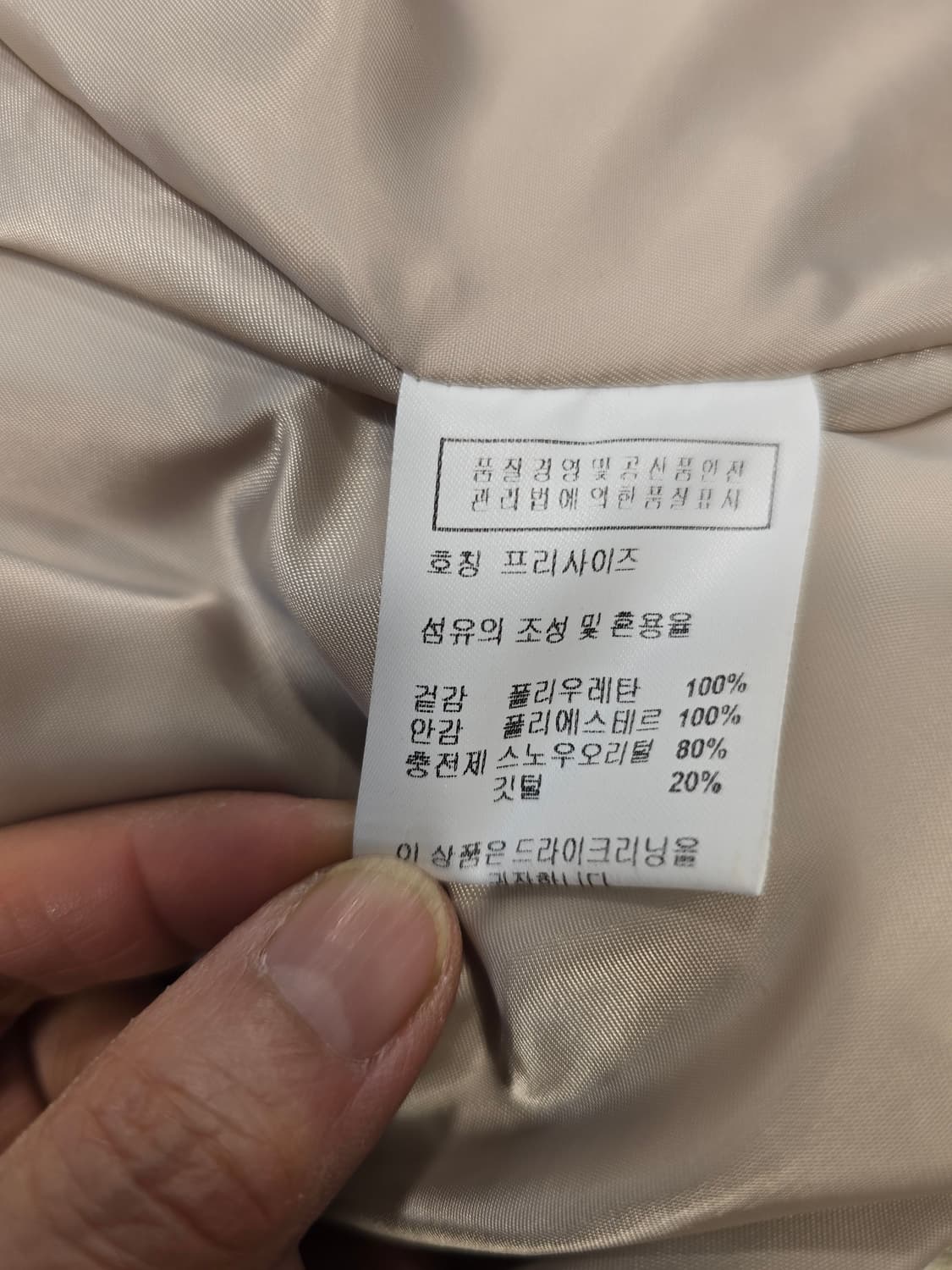 거의새거) 르 Le 아이보리 다운패딩 가죽점퍼 숏자켓 프리사이즈 상품이미지9