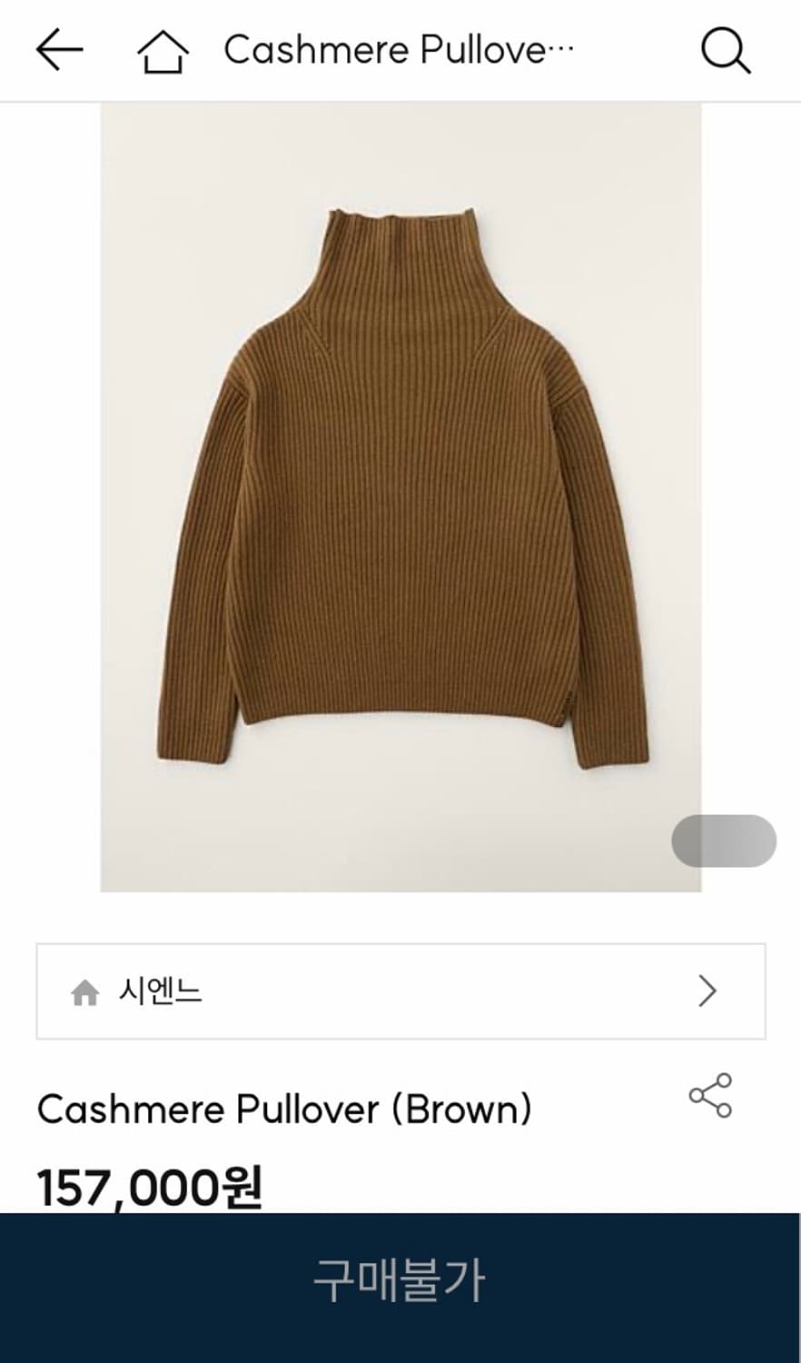 시엔느 캐시미어 풀오버 상품이미지3