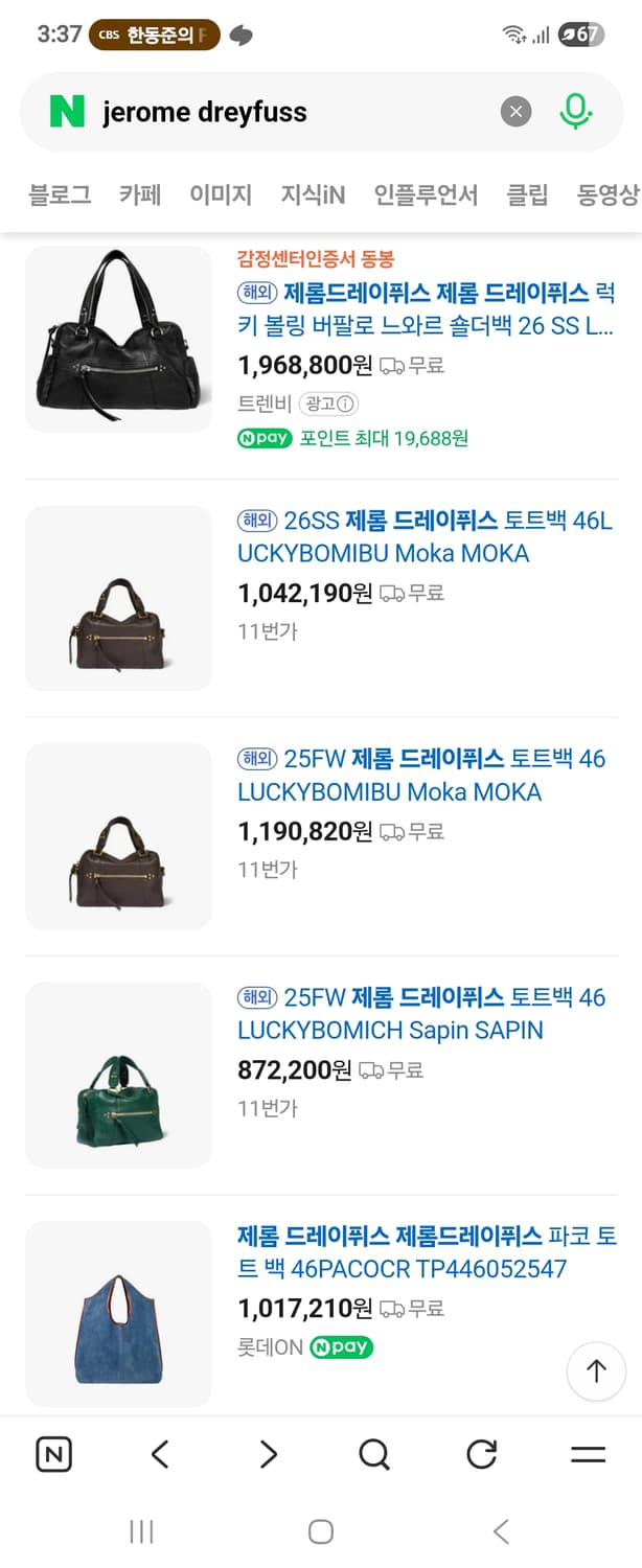 제롬 드레푸스 숄더백 상품이미지8